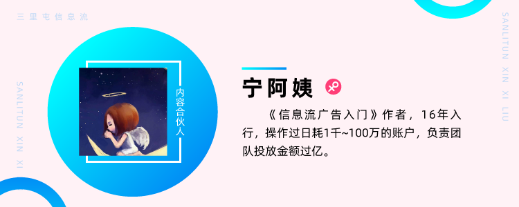 硬核干货：信息流广告投放不占优势的新代理如何抢占大盘80%的量？-三里屯信息流