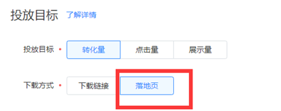 【测评】信息流广告app类应用使用落地页投下载和用下载链接有什么区别？-三里屯信息流