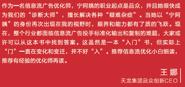 宁阿姨：我给刚入行前3个月的信息流优化师写了一本书-三里屯信息流