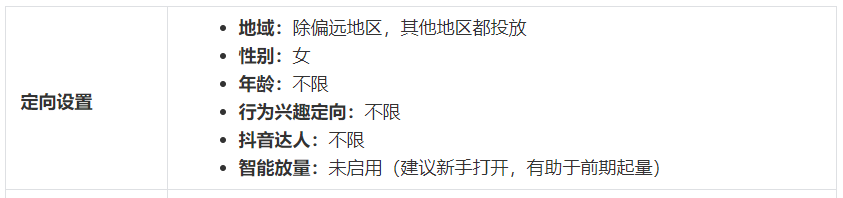 巨量千川官方出品：直播投放场景的投放方法论和优秀案例-三里屯信息流