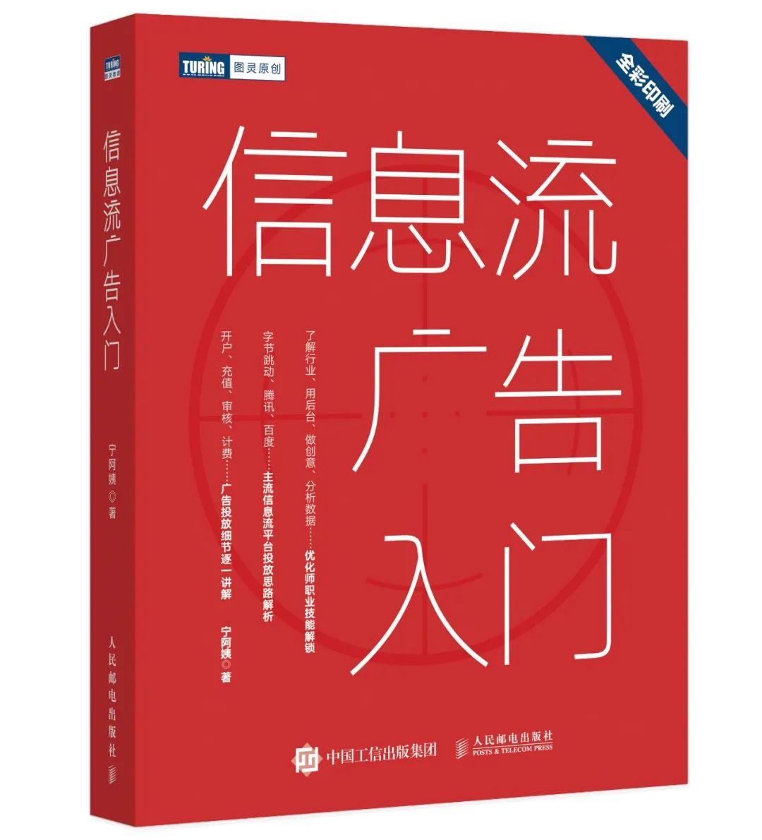 宁阿姨的新书《信息流广告入门》怎么还不发货？新书常见问题解答-三里屯信息流