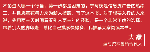 宁阿姨：我给刚入行前3个月的信息流优化师写了一本书-三里屯信息流