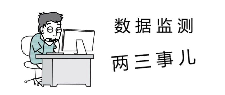 信息流广告投放数据监测的思路是什么呢？今天来说说数据监测二三事儿