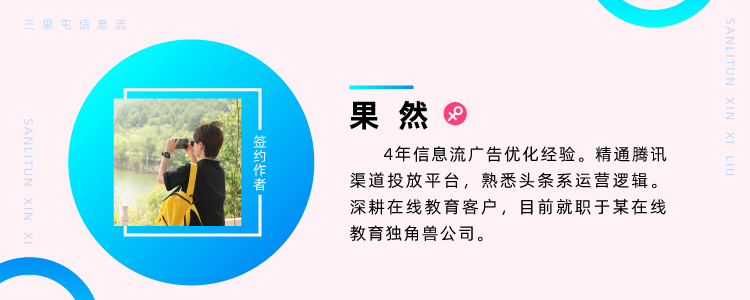 素材决定消耗，消耗决定人生，K12朋友圈的账户不起量，可能是你素材迭代有问题！-三里屯信息流