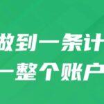 信息流广告怎么快速测出一条计划？如何做到一条计划扛起一整个账户效果