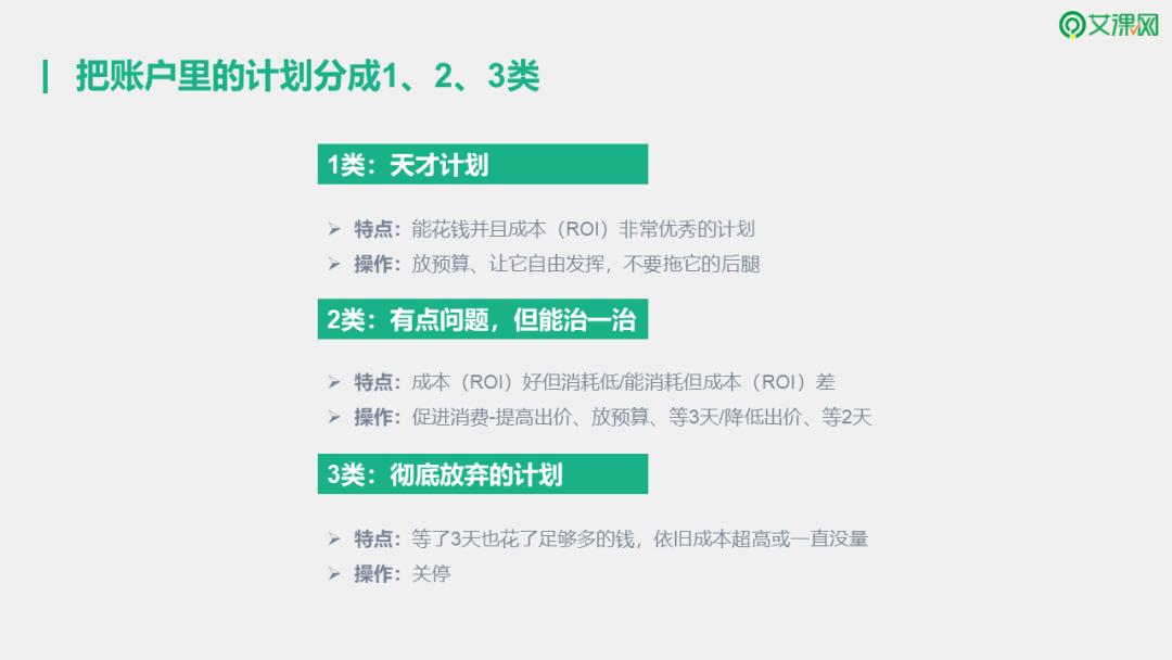 信息流广告怎么快速测出一条计划？如何做到一条计划扛起一整个账户效果-三里屯信息流