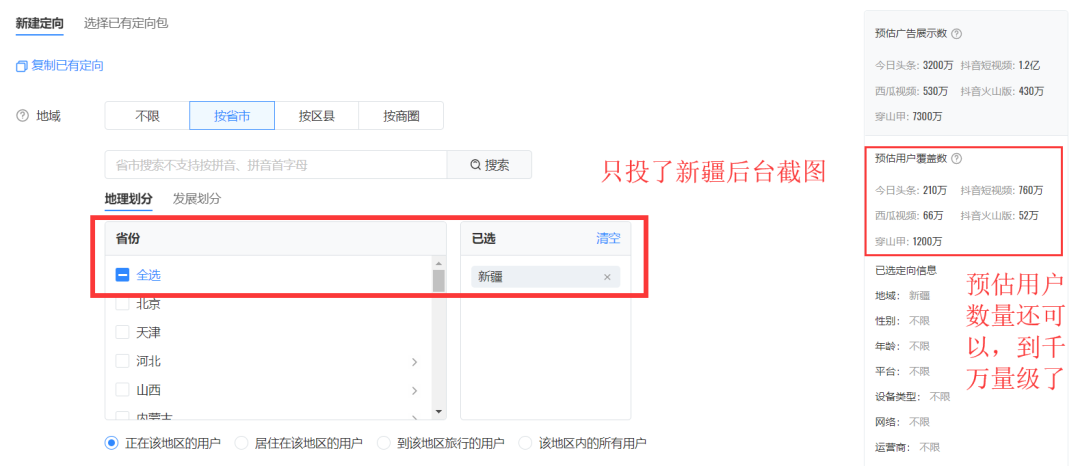 信息流广告定向到底怎么玩？大家都排除偏远地区，我建了一条计划只投偏远地区……-三里屯信息流