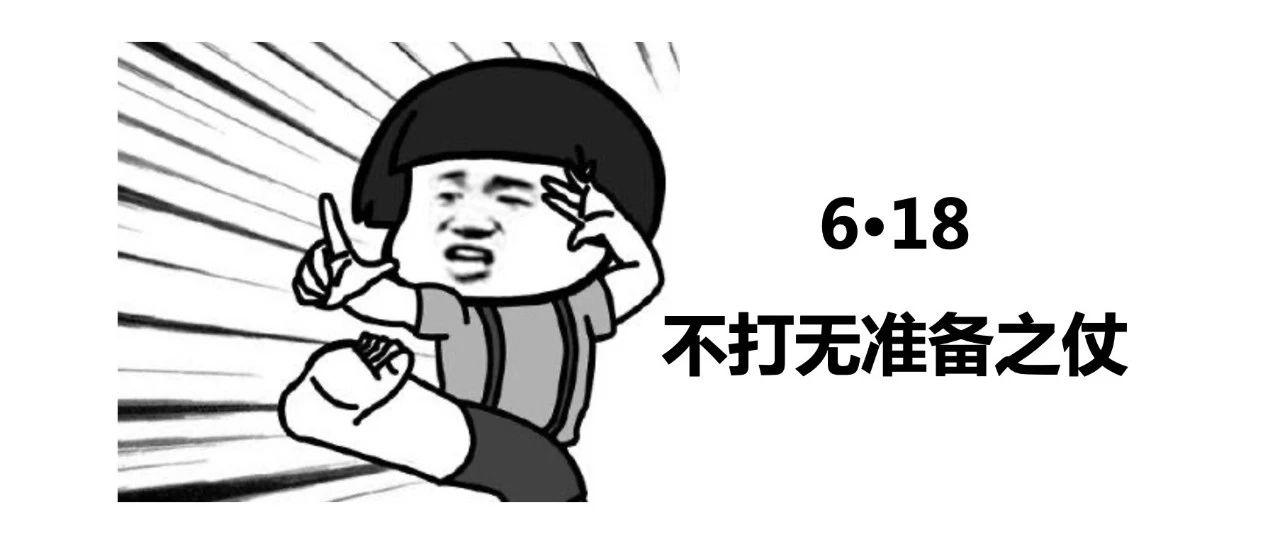 你的账户今天跑了多少钱？腾讯优量汇爆量攻略——电商行业如何备战6.18，快速起量？