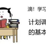 信息流广告优化师在夹缝中求生存，大部分时候计划调整的基本思路是什么呢？