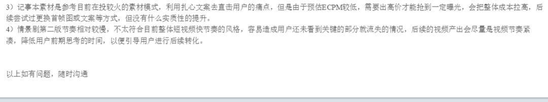 一封好的日报应该是什么样的？日报这么写，你就是个专业的信息流优化师！-三里屯信息流