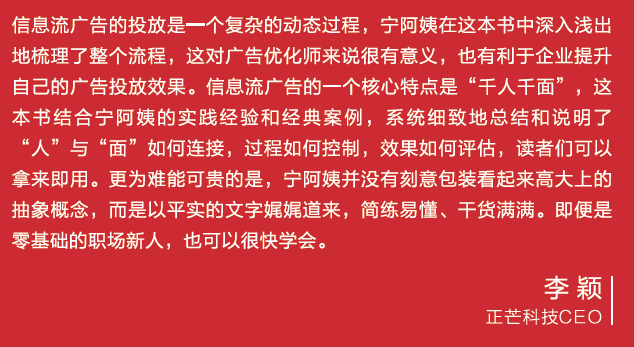 宁阿姨：我给刚入行前3个月的信息流优化师写了一本书-三里屯信息流