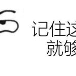 做信息流广告投放的核心思路：做信息流只看成本（ROI）和消耗就够了