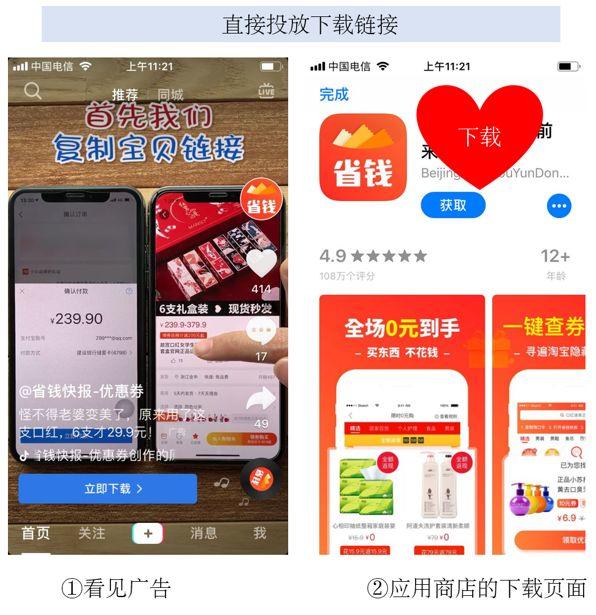 【测评】信息流广告app类应用使用落地页投下载和用下载链接有什么区别？-三里屯信息流