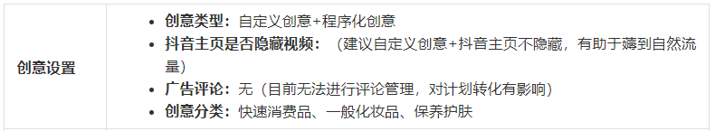 巨量千川官方出品：直播投放场景的投放方法论和优秀案例-三里屯信息流