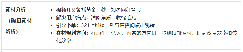 巨量千川官方出品：直播投放场景的投放方法论和优秀案例-三里屯信息流