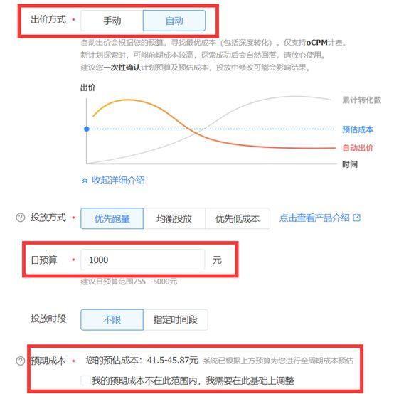 信息流广告投放“自动出价”到底是什么？头条的“自定出价”应该如何使用呢？-三里屯信息流