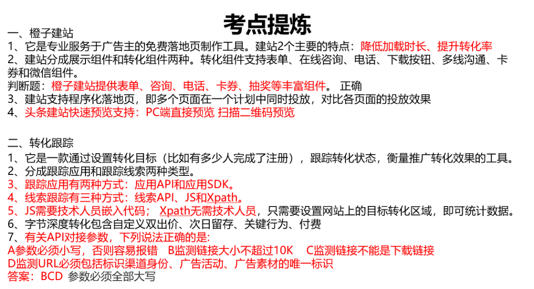 抄作业了！靠这2招，翻翻PPT就能通过巨量引擎认证考试！-三里屯信息流