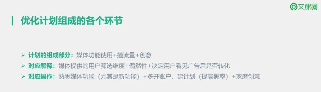 信息流广告怎么快速测出一条计划？如何做到一条计划扛起一整个账户效果-三里屯信息流