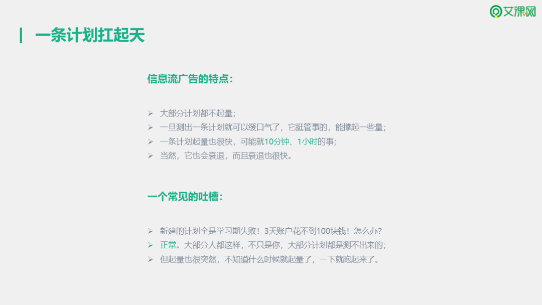 信息流广告怎么快速测出一条计划？如何做到一条计划扛起一整个账户效果-三里屯信息流