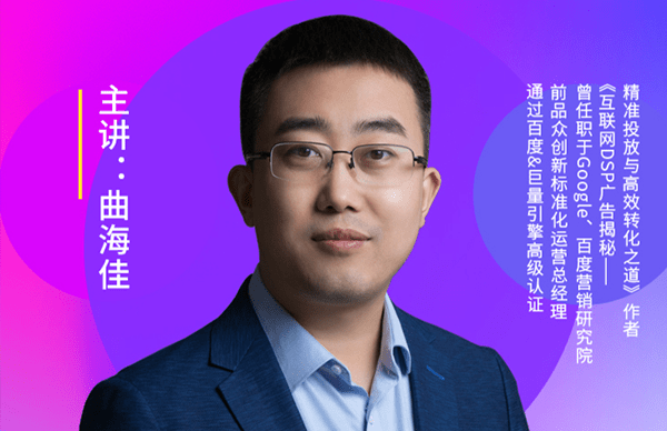 信息流优化师培训《巨量引擎&百度高级认证私房课》