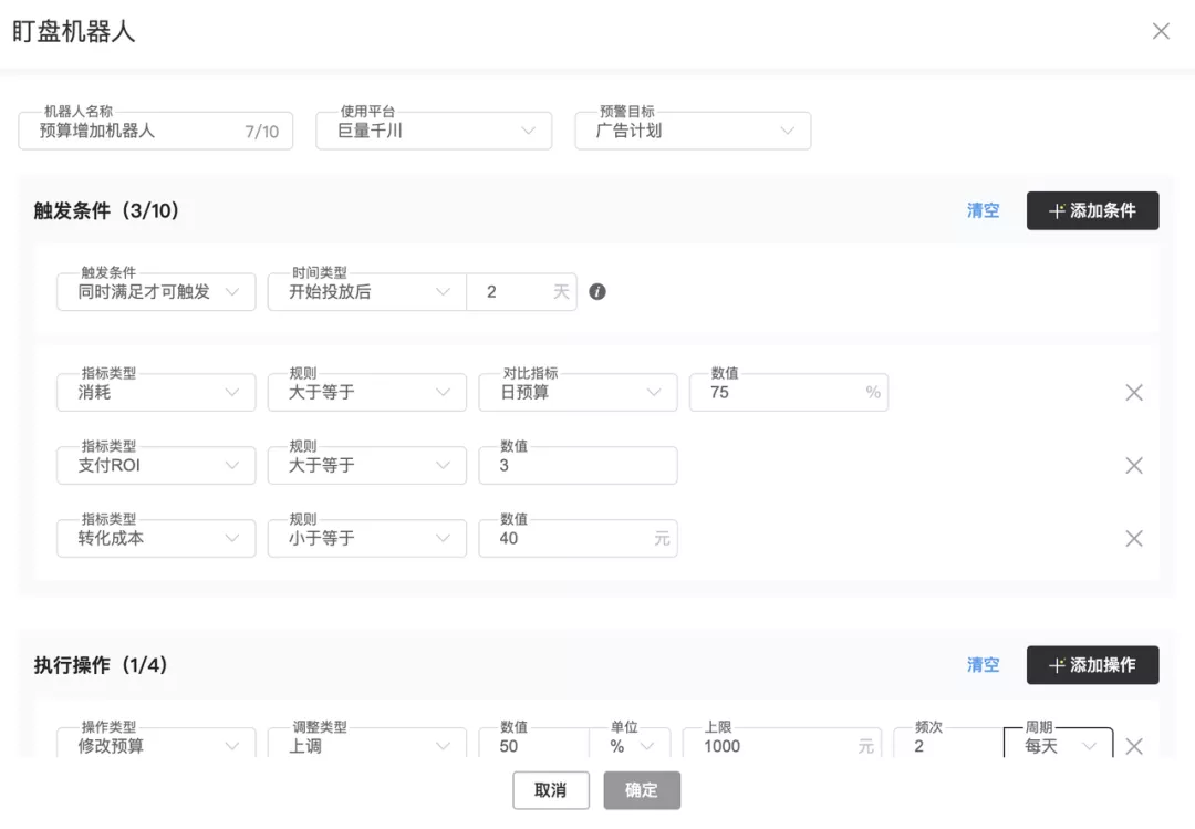 巨量千川运营培训课程盯盘机器人设置页面