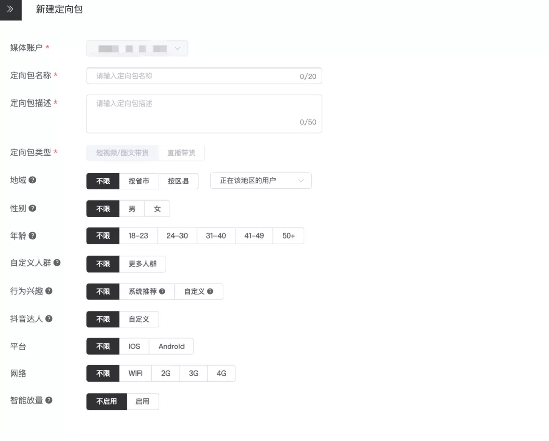 达尔文智能大师定向包配置图