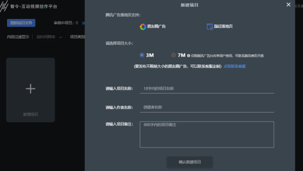 广告投放工具-互动落地页4