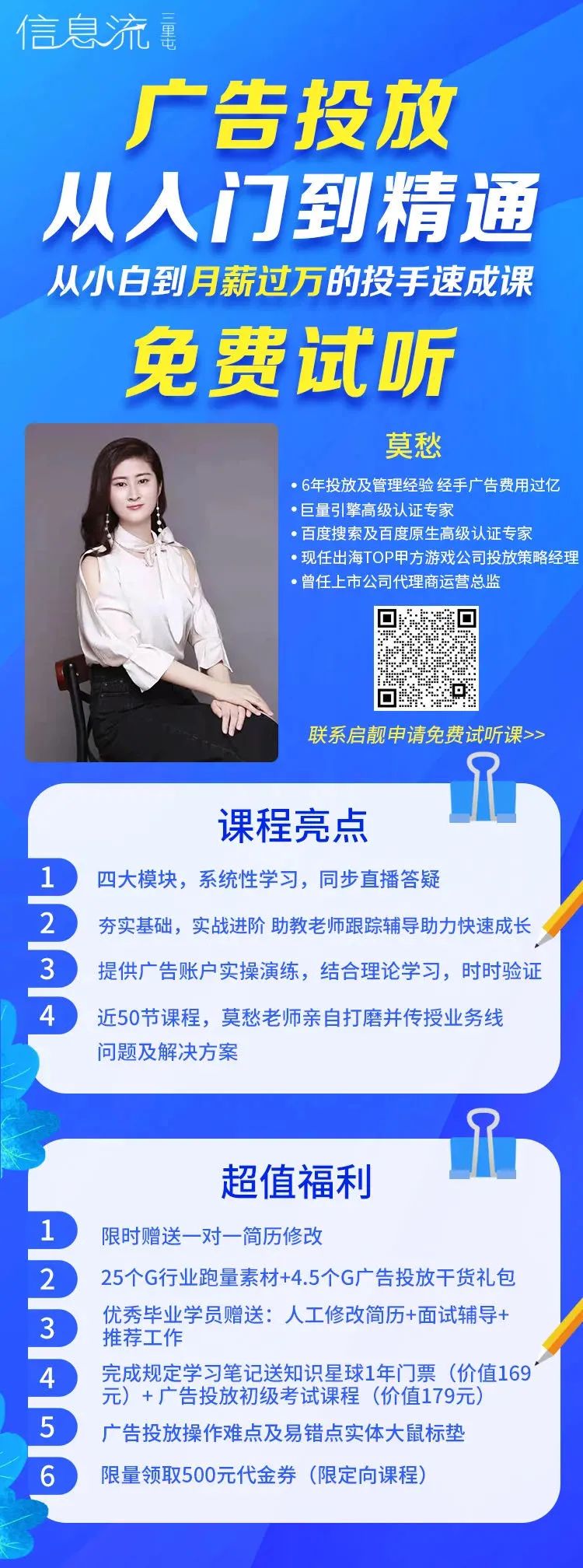 《怎样培养超级账户?揭秘另类超级账户培养策略!》信息流优化师不得不听的直播课-三里屯信息流