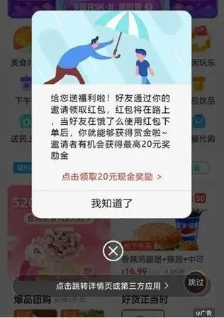 信息流开屏广告样式7