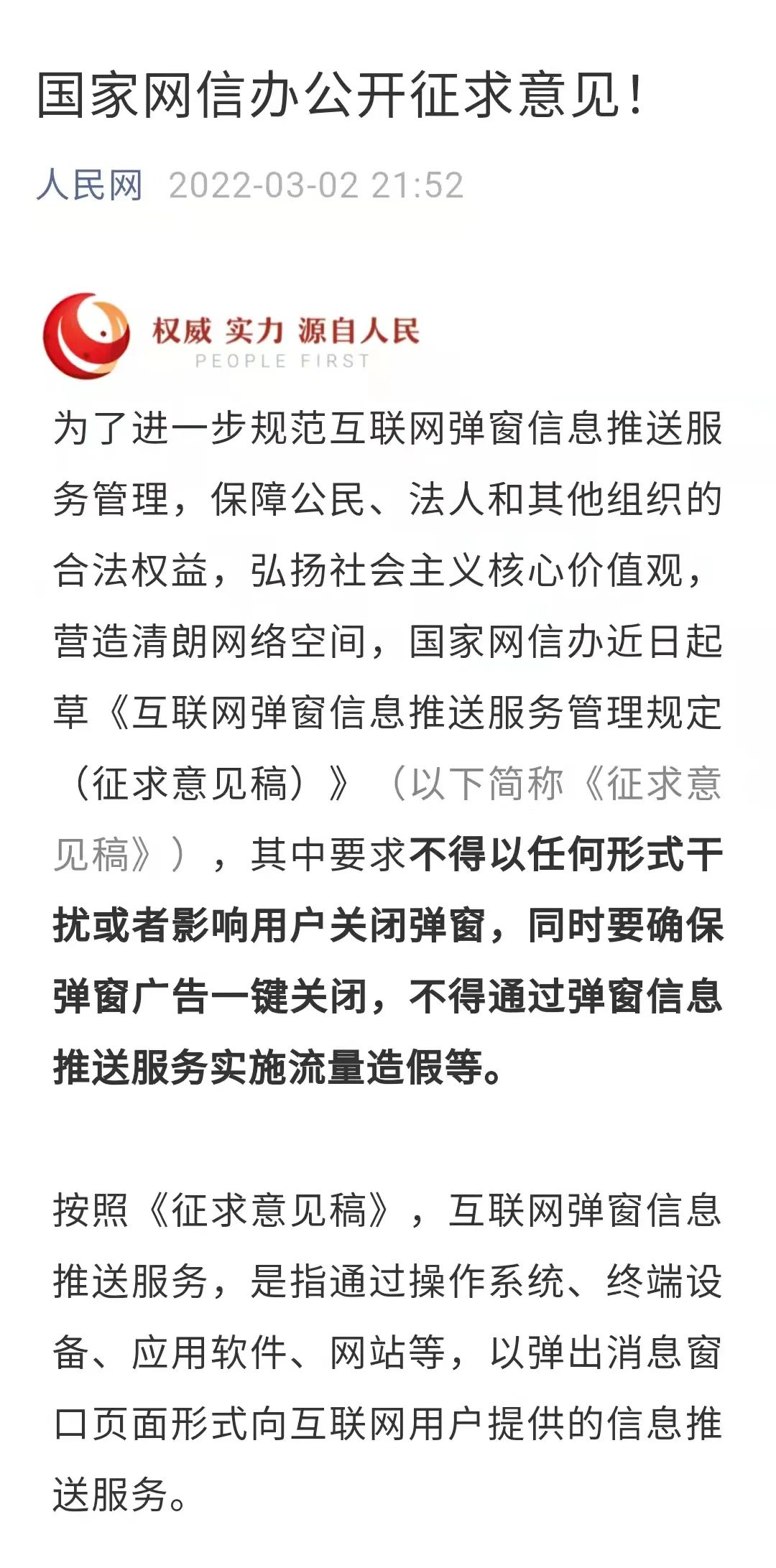 国家网信办针对弹窗广告开启专项整治-信息流“弹窗广告”不再“弹出”！