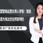 专访微盟营销运营负责人李智：智能投放不是为淘汰优化师发明的