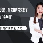 从0到10亿，垂直品牌弯道超车背后的“杀手锏”