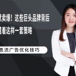 上新就卖爆！这些巨头品牌背后原来藏着这样一套策略