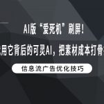 AI版“爱死机”刷屏！我用它背后的可灵AI，把素材成本打骨折了