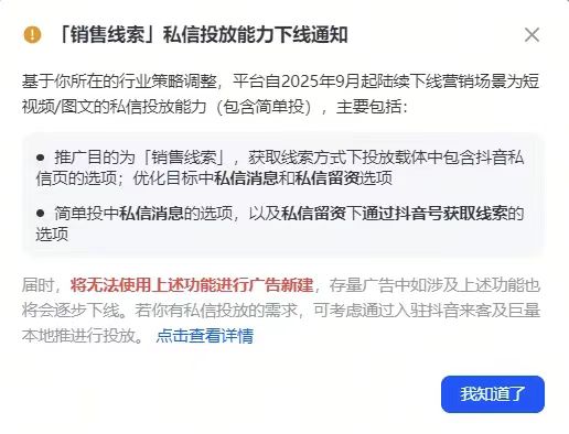 巨量AD的私信投放功能去哪了?对我们影响大吗?-三里屯信息流