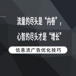 流量的尽头是“内卷”，心智的尽头才是“增长”