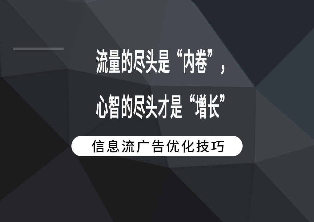 流量的尽头是“内卷”，心智的尽头才是“增长”